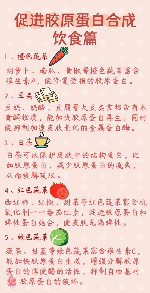 素食主义者如何补充胶原蛋白