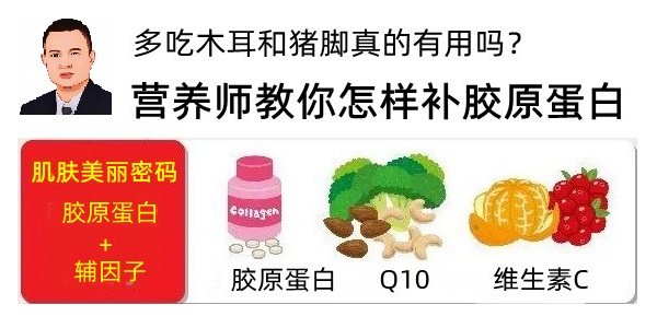 多吃木耳和猪脚真的有用吗？营养师教你怎样补胶原蛋白