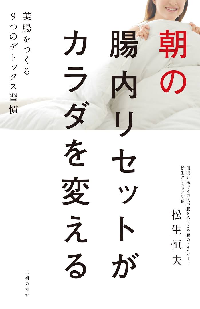 便秘怎样解决？日本权威医学博士的7个建议