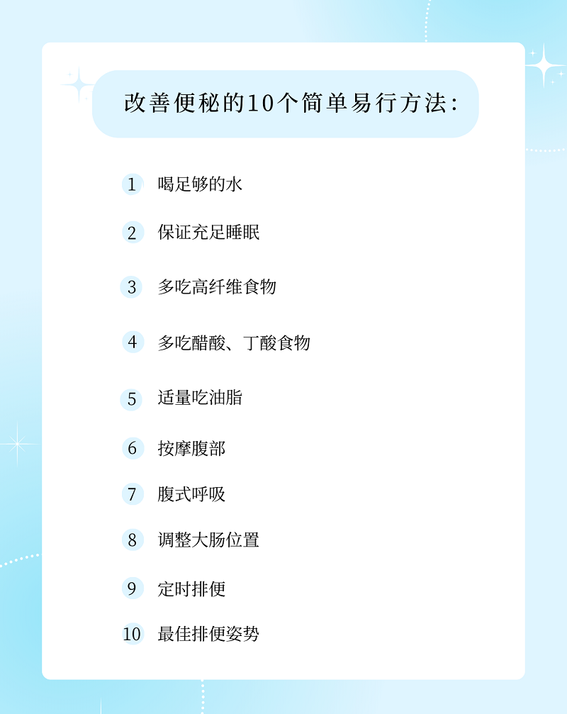 便秘怎么办？一文看清原因、危害及改善方法