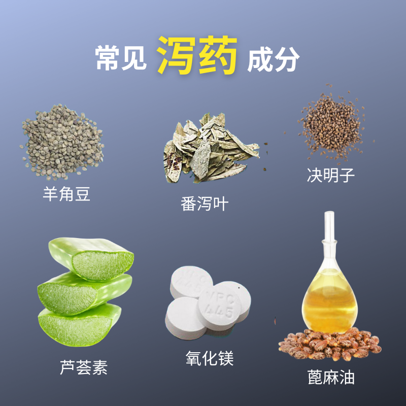 泻药有哪些，能治便秘吗？当心越吃越依赖