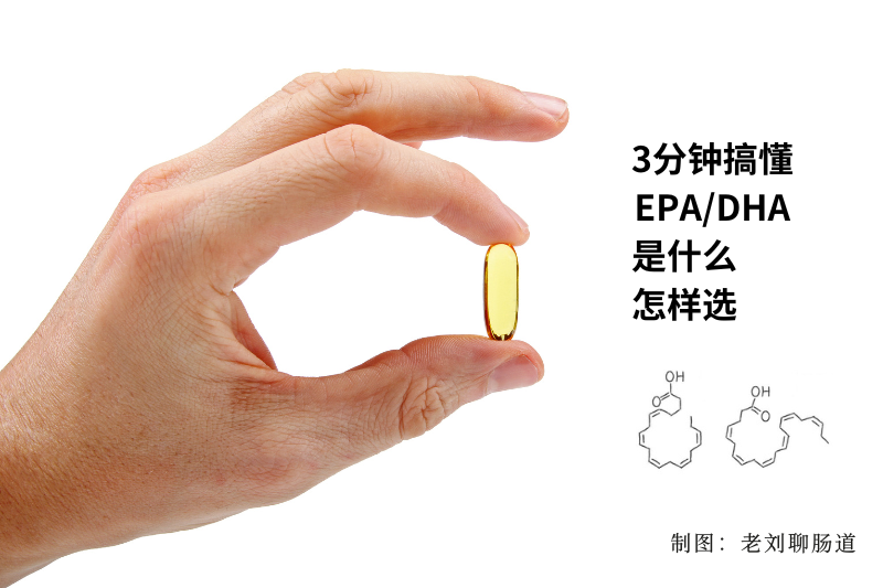 选鱼油主要看什么，EPA和DHA的功效与作用