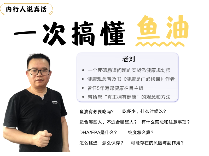 为什么你吃鱼油不管用？